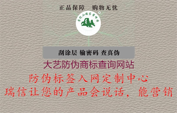 大藝防偽商標查詢網(wǎng)站1.jpg