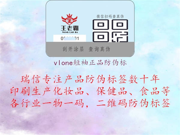 vlone短袖正品防偽標1.jpg