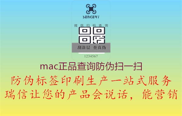 mac正品查詢(xún)防偽掃一掃3.jpg