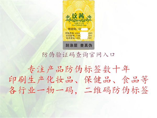 防偽驗證碼查詢官網(wǎng)入口2.jpg