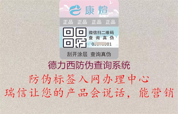 德力西防偽查詢系統(tǒng)1.jpg