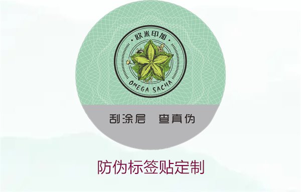 防偽標(biāo)簽貼定制1.jpg