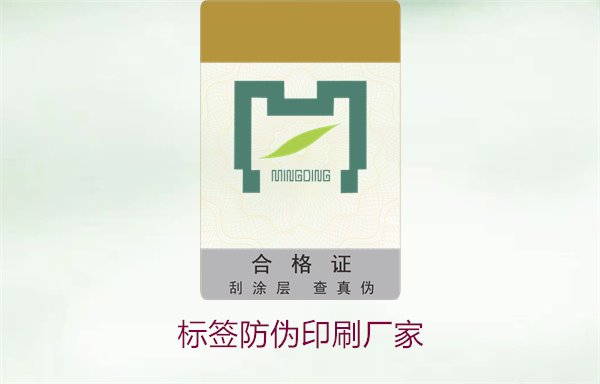 標(biāo)簽防偽印刷廠家1.jpg